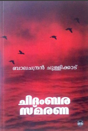 CHIDAMBARASMARANA